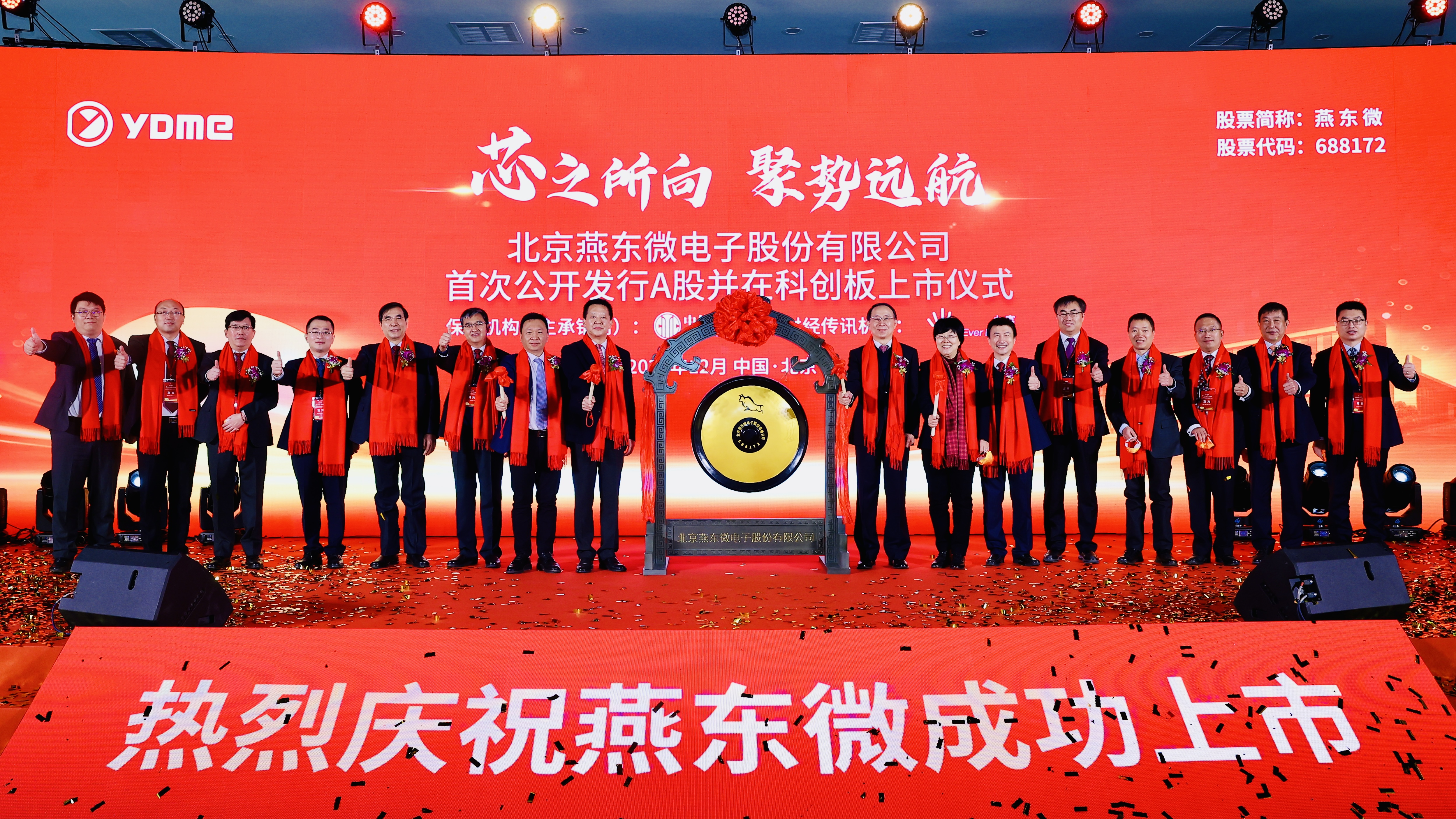 350vip浦京集团微举行上市仪式，正式登陆A股科创板